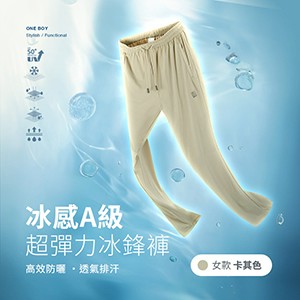 冰感A級速乾防曬機能透氣排汗超彈力冰鋒褲