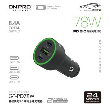 ONPRO GT-PD78W 78W高功率雙模式車用PD快充充電器