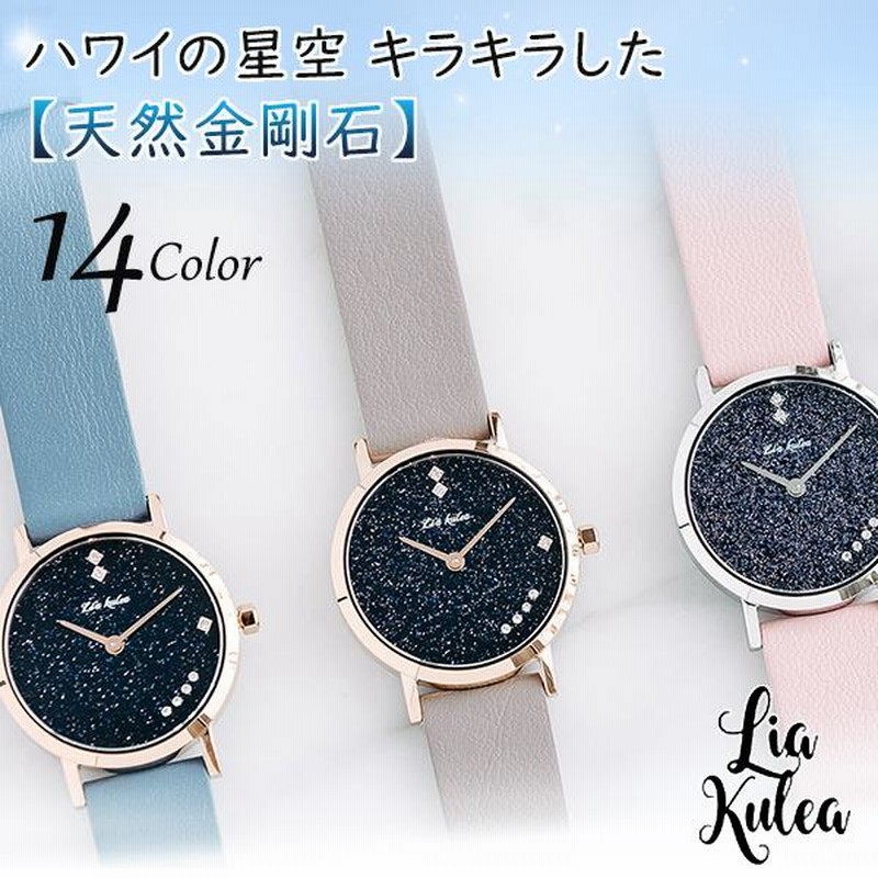 ハワイの星空 キラキラとした 天然金剛石 リアクレア liakulea 腕時計