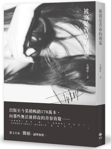 被窩是青春的墳墓[二手書_普通]
