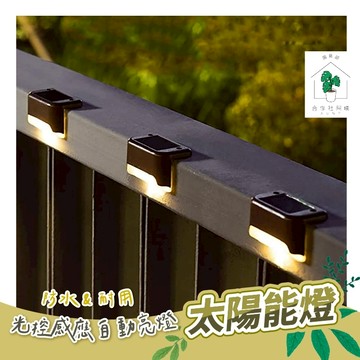 【台灣現貨-免運】太陽能感應燈 太陽能燈 太陽能草坪燈 草坪燈 太陽能戶外燈 防水燈 庭院燈 戶外壁燈 草坪插燈