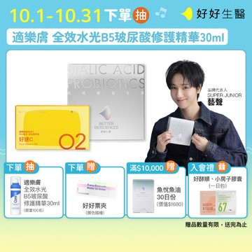 【好好生醫】燕窩酸益生菌 白晝光新包裝＋好速C｜品牌旗艦館 維生素C 燕窩酸 益生菌 養顏美容 排便順暢 藝聲 理科太太