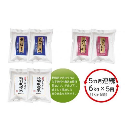 ふるさと納税 新潟県  新潟産コシヒカリ3種食べくらべセット