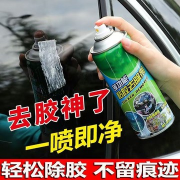 💥免運臺灣有貨💥除膠劑萬能家用去膠汽車玻璃不幹膠清除清洗養護雙麵膠強力去除劑
