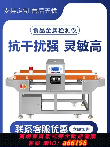 【台灣公司 可開發票】全金屬檢測機濕貨干貨食品高精度金屬異物探測儀工廠輸送式檢測儀