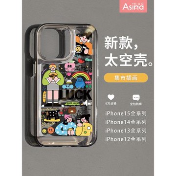 集市插畫適用蘋果17promax手機殼iphone15新款16pro高級感13的女款12pm全包11por防摔plus透明ip14網紅可愛
