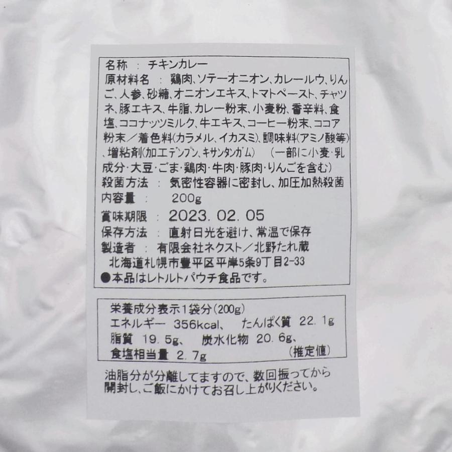 北野たれ蔵 人気TV番組ご紹介「コロコロチキンカレー」(3袋) 深い味わいの欧風タイプ 200g 人気ご当地カレー