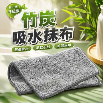 【厚竹炭洗碗布】不沾油竹纖維抹布×強效去油×廚房清潔不費力