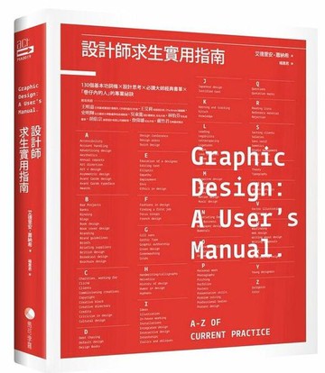 設計師求生實用指南【城邦讀書花園】