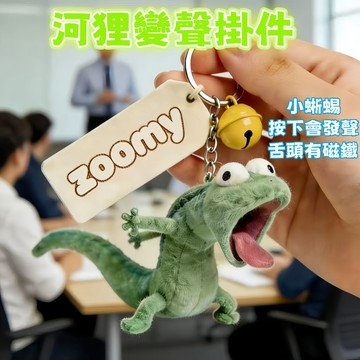 隔日到貨🔥搞怪薄荷綠小蜥蜴掛件 小蜥蜴掛件 超萌搞怪鑰匙扣 柔軟立體毛絨掛件 小朋友生日 好麻吉禮物 小掛件 鑰匙扣