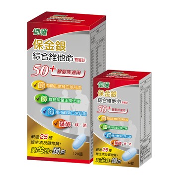 【超值組】御護 保金銀50+綜合維他命雙層錠 (120錠+14錠)【杏一】