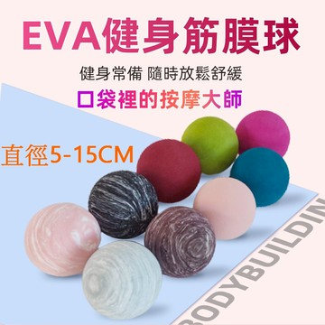 按摩球 筋膜球 瑜珈球 口袋筋膜球 EVA 軟球 遊戲球 握力球 軟球 硬球 健身球 穴位球 隨身筋膜球 台灣製 雷雕