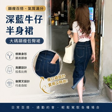 💛限時下殺💛深藍色牛仔半身裙女 大碼顯瘦包臀裙 梨形身材胖mm后開叉a字長裙 高腰半身裙 後開叉長裙 美式牛仔裙 過膝裙