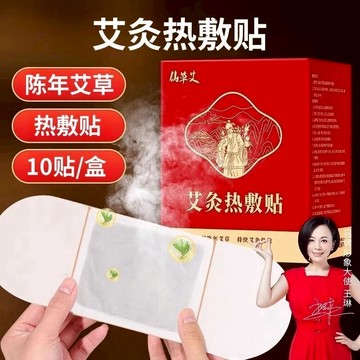 🔥免運🔥全新升級🔥僊草艾艾灸熱敷貼 仙草艾艾灸貼 艾灸貼 艾灸熱敷貼 艾草貼 溫灸貼