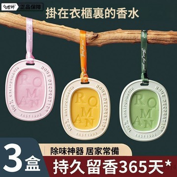 🚚臺灣48H出🚀世帥衣櫃香薰蠟片衣櫥家用室內香味神器廁所持久車載除味香氛🚍免運+可開發票🎀