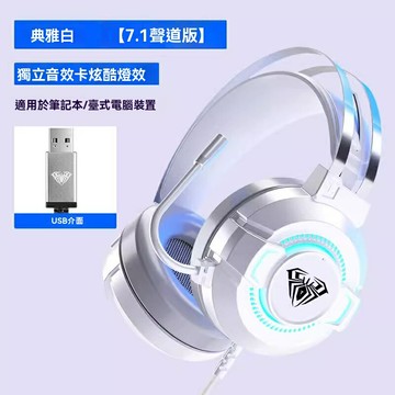 【7.1聲道吃雞】電競遊戲耳機 頭戴式耳機 遊戲耳麥 電腦耳機 有線耳機 電競耳麥 虛擬環繞聲 可調節頭梁 人體工學耳罩 專業電競選手推薦