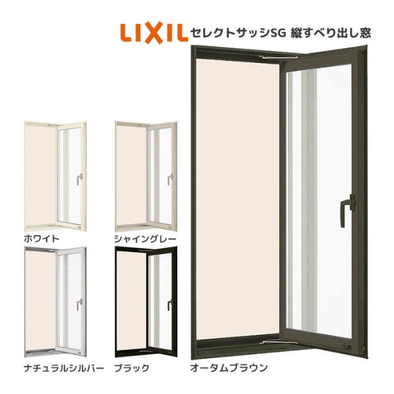 LIXIL セレクトサッシSG 装飾窓 FIX窓：[幅640mm×高1370mm]-