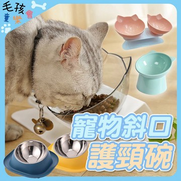 寵物碗 新款 護頸碗 貓碗 高腳碗  斜口護頸雙碗 / 高腳單碗 高腳護頸 寵物碗 貓碗 狗碗 寵物碗 貓造型碗 貓咪碗