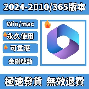 永久可重灌 | 365/2024/2021/2019/2016 文字排版 表格 幻燈片 ppt素材