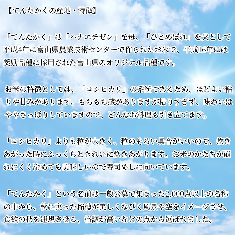 新米 令和5年産 米 30kg お米 玄米（5kg×真空パック6袋） てんたかく 富山県産 令和5年産 精米無料 真空無料 送料無料 米 お米 白米