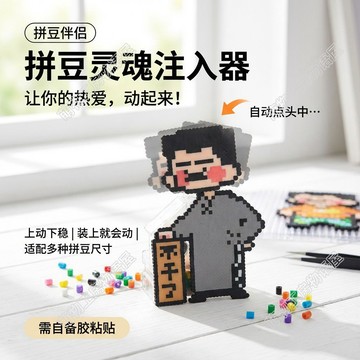 低價優選 拼豆工具 拼豆必備 拼豆灵魂注入器底座太阳能自动摇头晃脑装置手工工具拼豆支撑架 拼豆套組 太陽能 拼豆材料包
