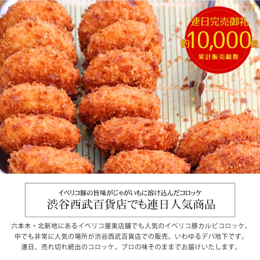 イベリコ豚 コロッケ 10個入り お得用 人気 お惣菜 お取り寄せ 冷凍 食品 イベリコ屋