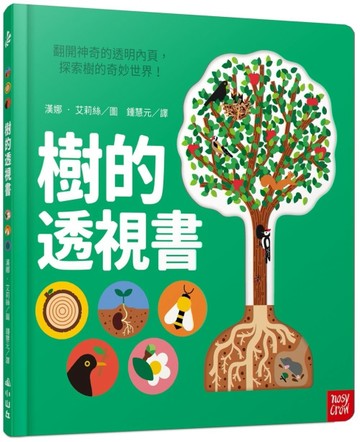 樹的透視書【TAAZE讀冊生活】