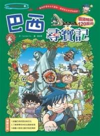 巴西尋寶記[二手書_普通]