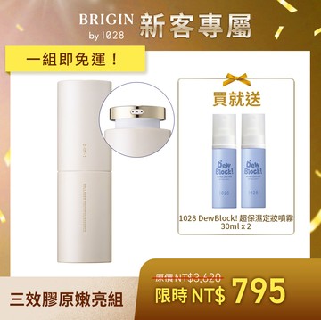 【新客限定💌】三效膠原嫩亮組（3-IN-1青春膠原嫩亮精粹30ml＋贈 1028 Dew Block! 超保濕定妝噴霧 30mlx2）