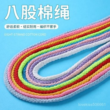 ✨✨彩色棉繩5mm粗10米diy手工編織棉綫繩八股捆綁繩子束口袋抽繩帽繩 RVG4