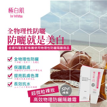 dna極白肌 超微粒裸妝高效物理防曬隔離霜