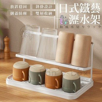 日式鐵藝瀝水架 🥛 水杯瀝水架 瀝水杯架 馬克杯架 茶杯架 杯架 杯子收納架 水壺瀝水架 瀝水架 廚房收納架 KG403