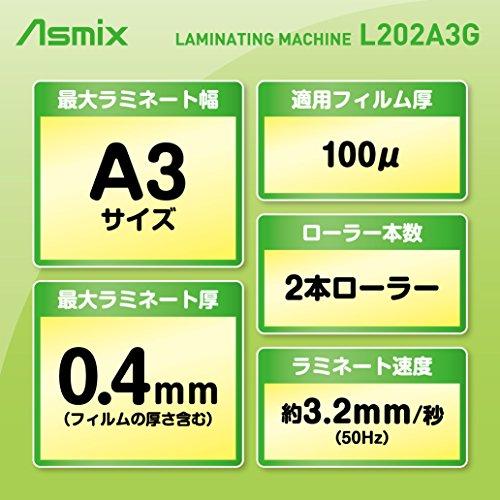 アスカ Asmix ラミネーター A3 グリーン L202A3G