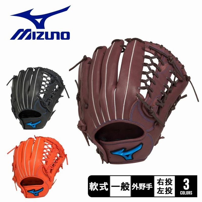 ミズノ グローブ 一般軟式 大人用 外野手用 野球