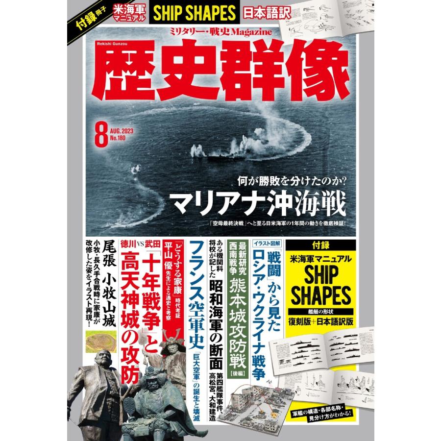 歴史群像 2023年8月号 電子書籍版   歴史群像編集部