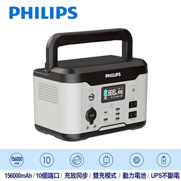 PHILIPS飛利浦 600W 攜帶式儲能行動電源 DLP8093C (露營/戶外/車用/UPS不斷電)