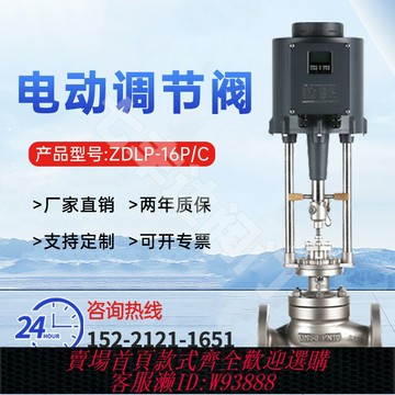 {台灣公司貨 可打統編}電動調節閥ZDLP-16C精準控制流量壓力蒸汽導熱油溫度比例單座套筒