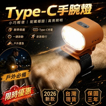 同款最低價📣Type-C手腕燈 多功能夜跑燈 迷你便攜夜跑燈 應急露營燈 超亮感應頭燈 跑步燈 釣魚帽夾燈 釣魚燈