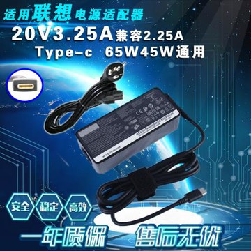 適用聯想小新Pro13 S2 Type-C筆記本充電65W USB-C 20V3.25A電源