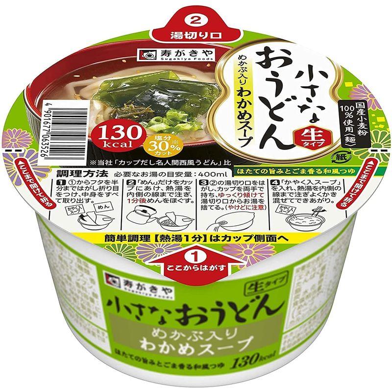 寿がきや 小さなおうどん 4種 各3個セット (計12個) お吸いもの・梅じそ・とろろ昆布・わかめ