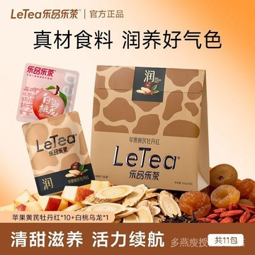 LeTea樂品樂茶蘋果黃芪牡丹紅茶葉養生茶包桂圓枸杞禮盒秋冬女生 SJCV