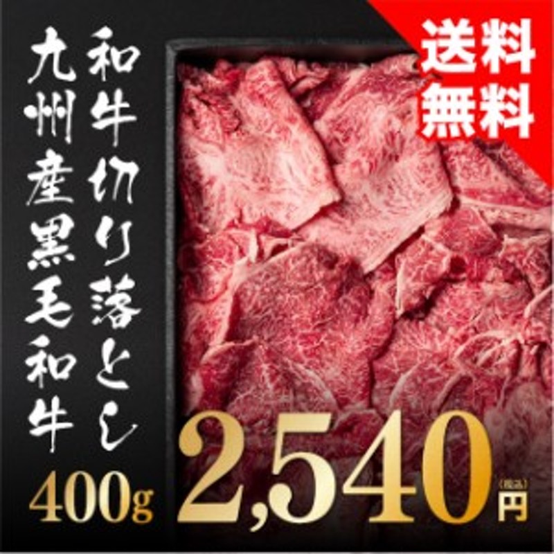 2022年のクリスマス ギフト 肉 和牛 切り落とし 1.2kg 400g x すき焼き 牛肉 訳あり