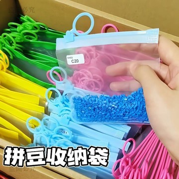 闆闆推薦🎐【250入組】大容量拼豆收納袋 拼豆工具 加厚透明磨砂 密封防塵 拉鍊分裝整理袋 高顏值手作材料收納Be02