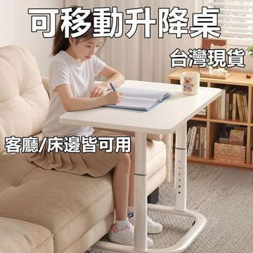寶來小舖現貨 可移動升降桌 6檔升降 寫字桌 移動床邊桌 移動沙發邊桌 學生桌 兒童桌 小書桌 小桌子 桌子 簡約電腦桌