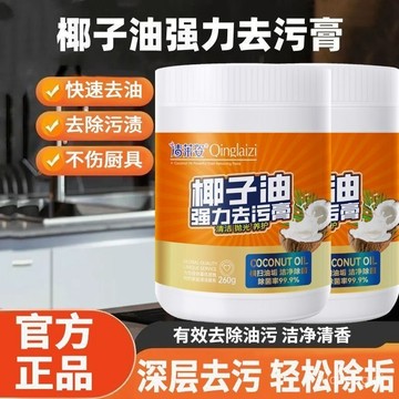 🔥臺灣出貨🔥【正品椰子油】強力去汙膏廚房多功能除垢劑鍋底除垢地闆拋光神器 椰子油強力去汙膏 椰子油清潔膏 椰子油清潔劑