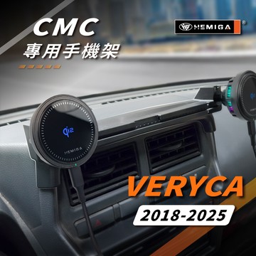 HEMIGA Veryca 手機架 18-2025年 台灣研發 凌利 A180 A190 A210 車用手機架 純扣卡