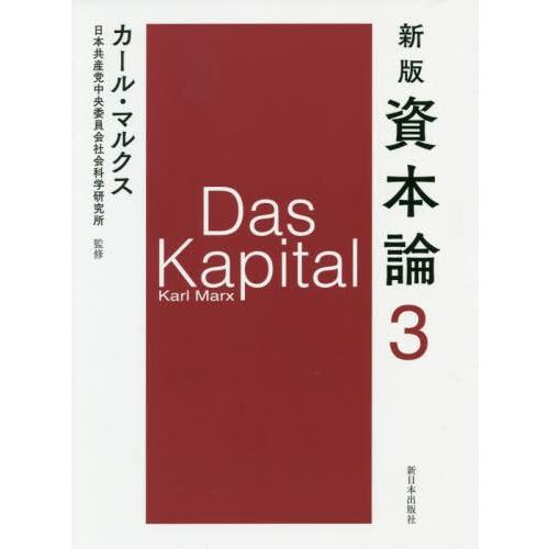 新版 資本論 第4分冊