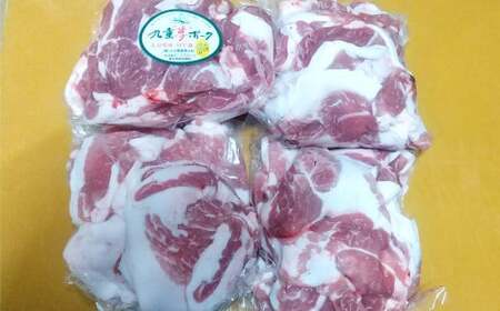 九重 夢ポーク (お米豚) 切り落とし 約2kg (約500g×4パック) 豚肉 豚