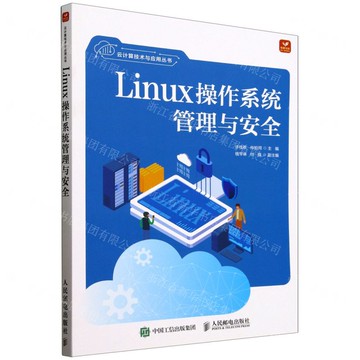 Linux作業系統管理與安全/雲計算技術與應用叢書丨天龍圖書簡體字專賣店丨9787115651310 (tl2510)