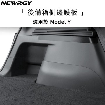 【實體門市-5星推薦】Model Y 專用 後備箱側邊護板 後備箱護板 後排靠背護板 特斯拉 tesla